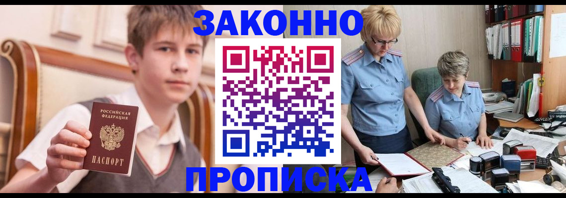 купить прописку в Лангепасе