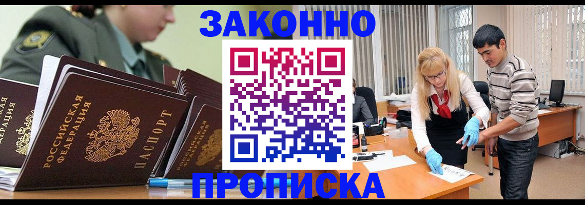 прописка для кредита в Лангепасе